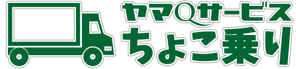 宣伝カーレンタル｜ちょこ乗り